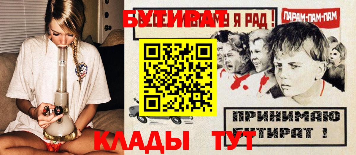 БУТИРАТ  Вход с VPN  Ливны  БУТИРАТ Butirat 