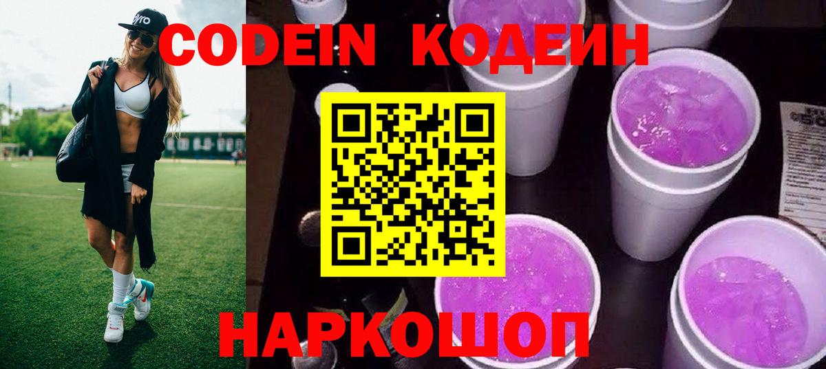 Ливны  Кодеин напиток Lean (лин)  Вход с VPN 