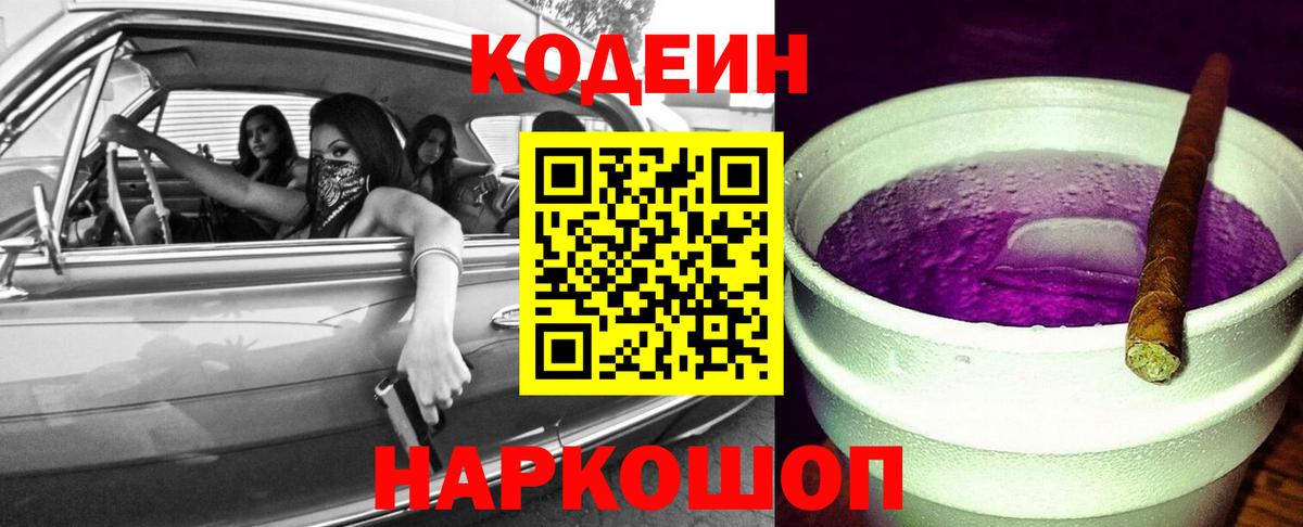 Codein Purple Drank Ливны