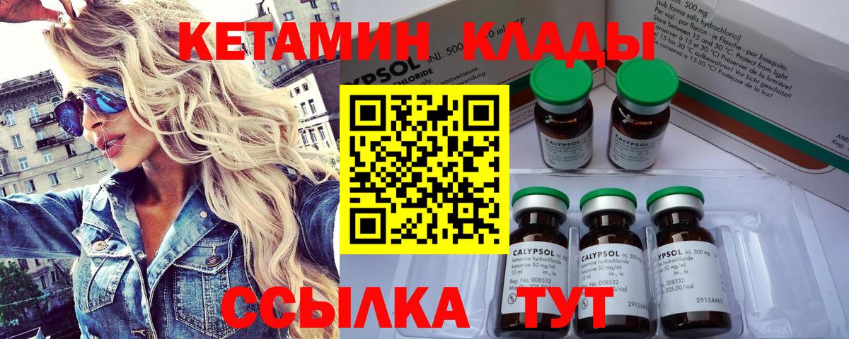 КЕТАМИН ketamine Ливны