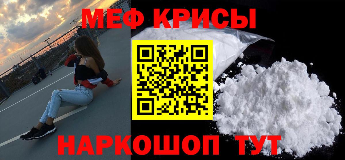 Меф кристаллы Ливны