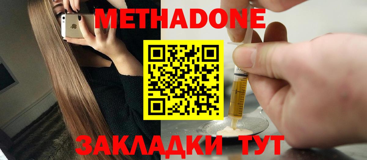Метадон methadone  МЕТАДОН мёд  Ливны  Вход с VPN 