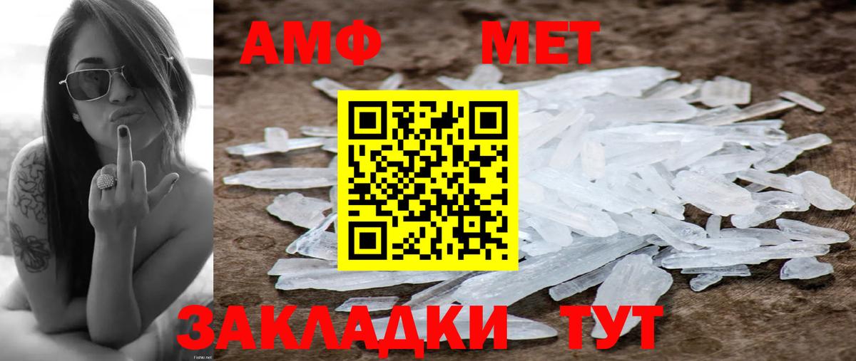 МЕТАМФЕТАМИН мет Ливны