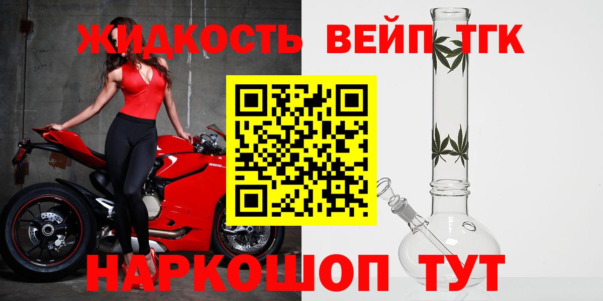 Дистиллят ТГК вейп с тгк Ливны